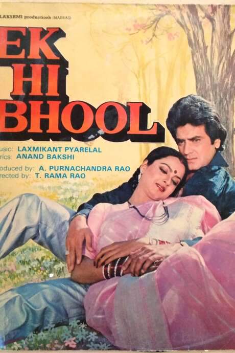 Ek Hi Bhool (1981) movie poster