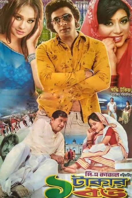 Ek Takar Bou (2008) movie poster