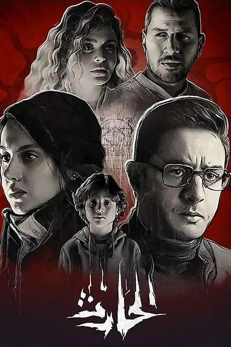 El Hareth (2020) movie poster