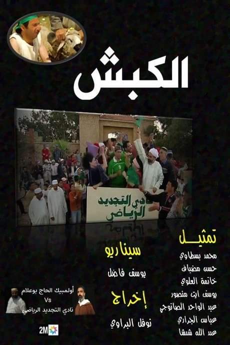 El Kabch (2007) movie poster