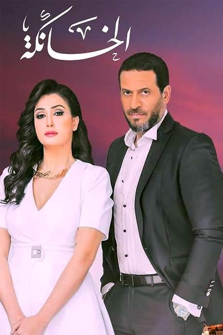 El Khanka (2016) movie poster