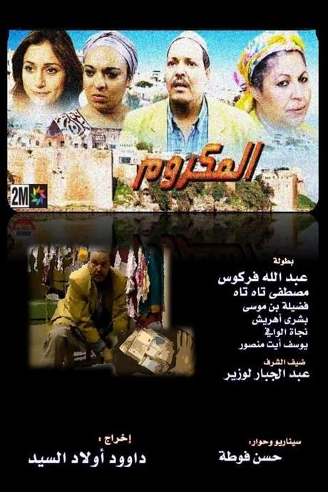 El Makroum (2005) movie poster