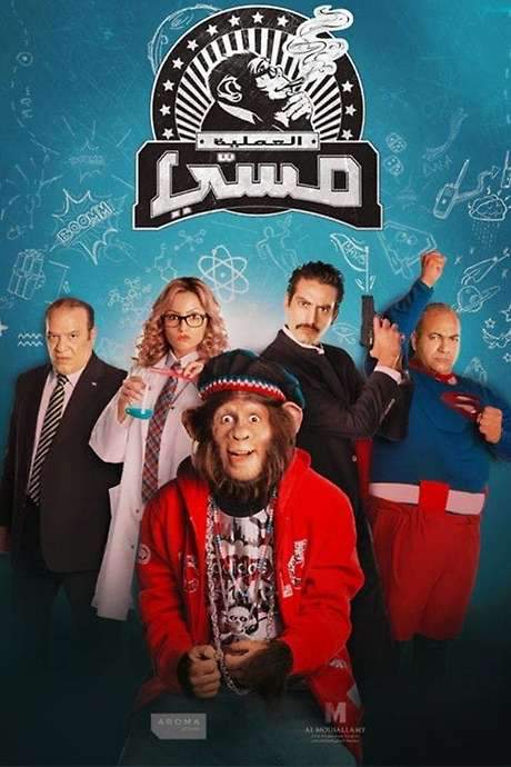 El Amalaya Messi (2014) movie poster