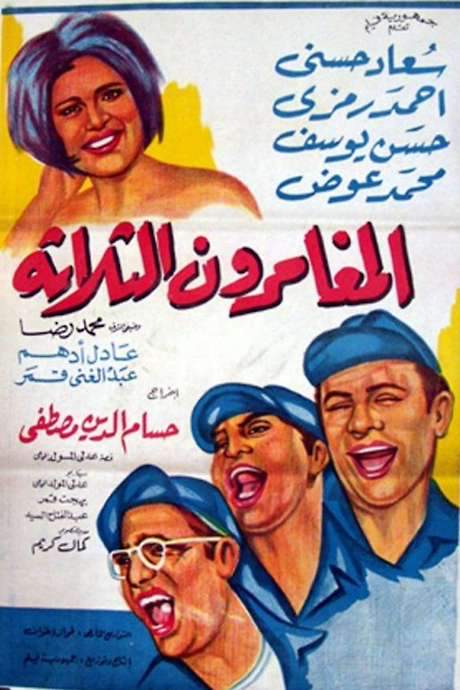 El mughammerun el talata (1965) movie poster