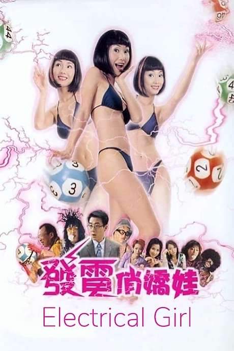 Electrical Girl (2001) movie poster