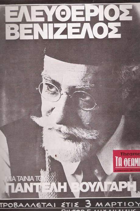 Eleftherios Venizelos: 1910-1927 (1980) movie poster