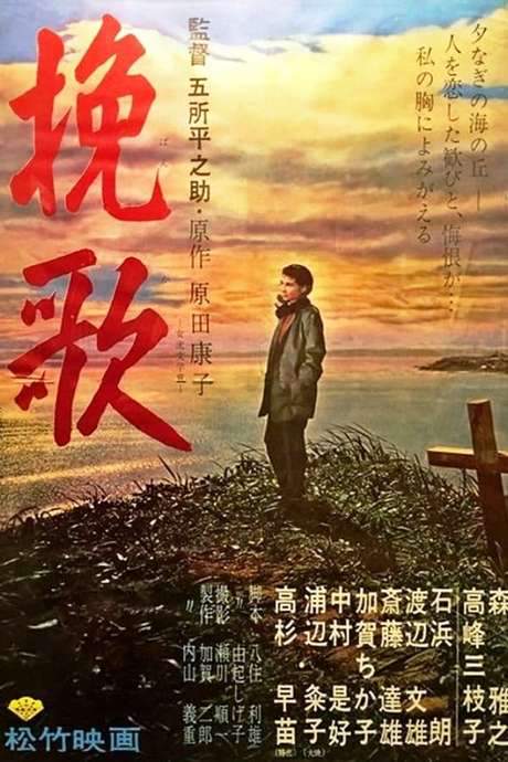 Elegy of the North (1957) movie poster
