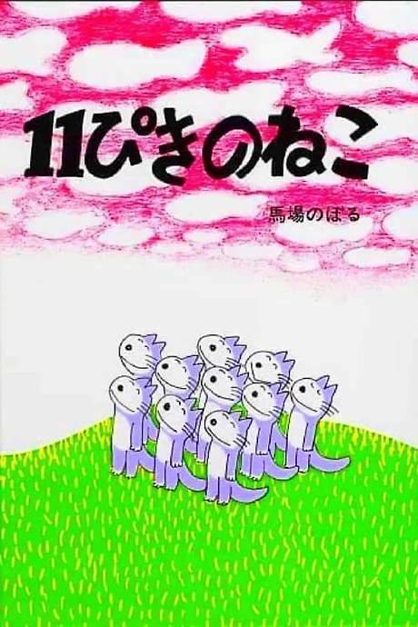 Eleven Cats (1980) movie poster