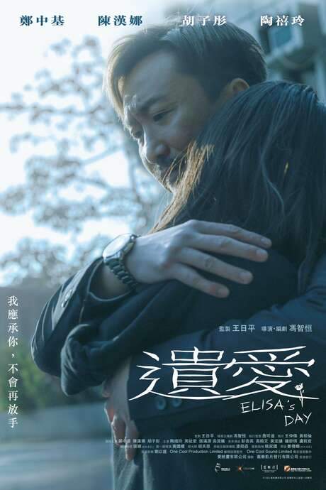 Elisa’s Day (2021) movie poster