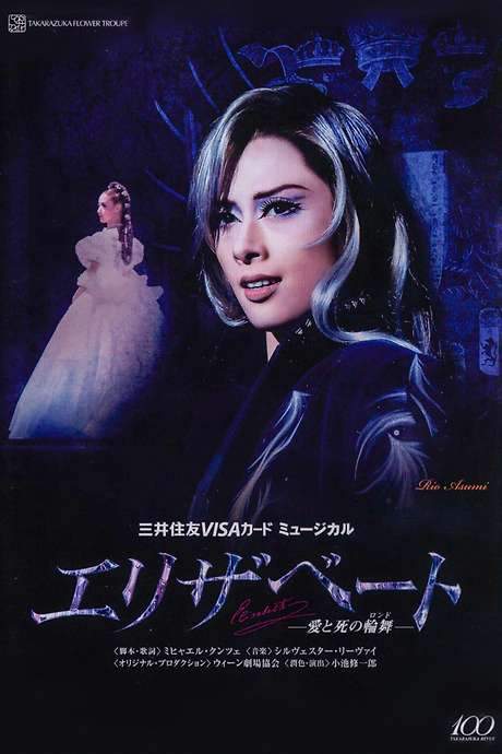 Elisabeth: The Rondo of Love & Death (2014) movie poster