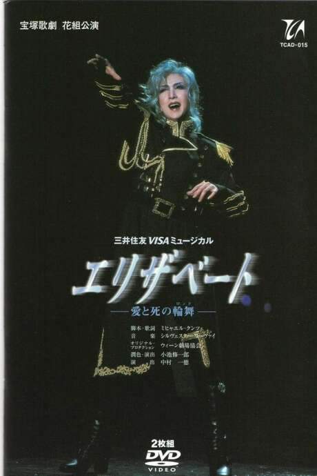 Elisabeth: The Rondo of Love and Death (2003) movie poster