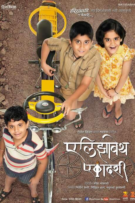 Elizabeth Ekadashi (2014) movie poster
