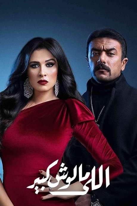 Elle Maloush Kbeer (2021) movie poster