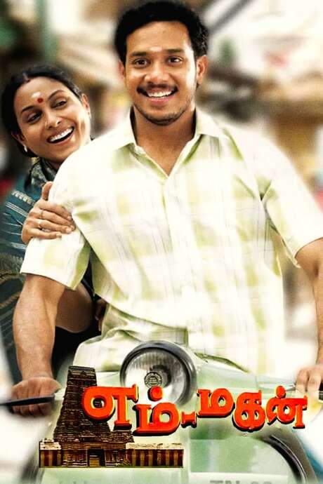 Em Magan (2006) movie poster