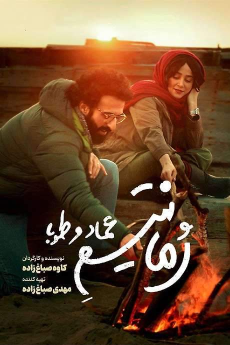 Emad and Tuba Romanticism (2021) movie poster