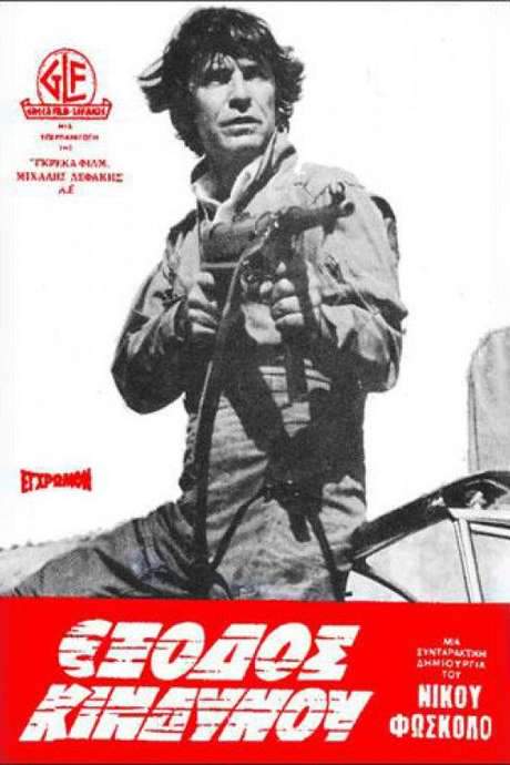 Emergency exit (1980) movie poster