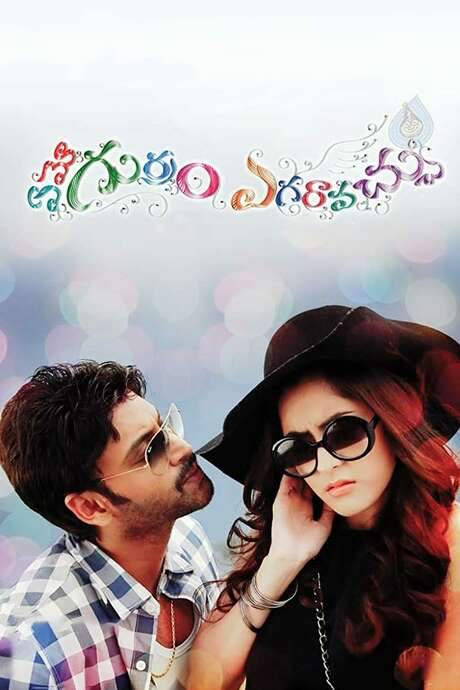 Emo Gurram Egaravachu (2014) movie poster
