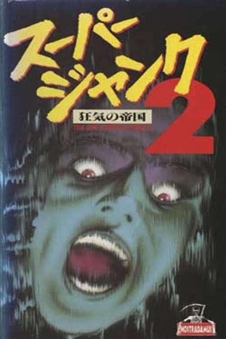 Empire of Madness (1989) movie poster