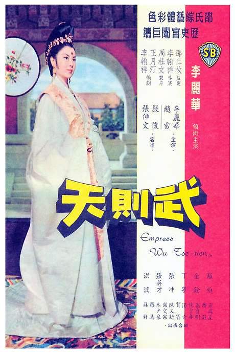 Empress Wu (1963) movie poster