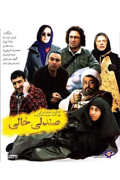 Empty Chair (2008) movie poster