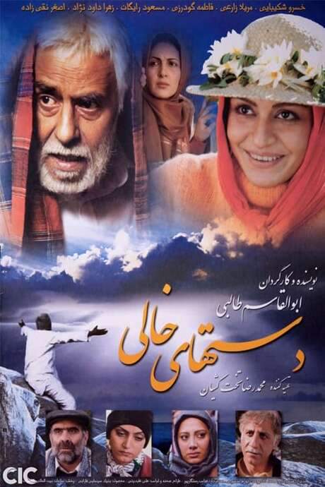 Empty Hands (2007) movie poster