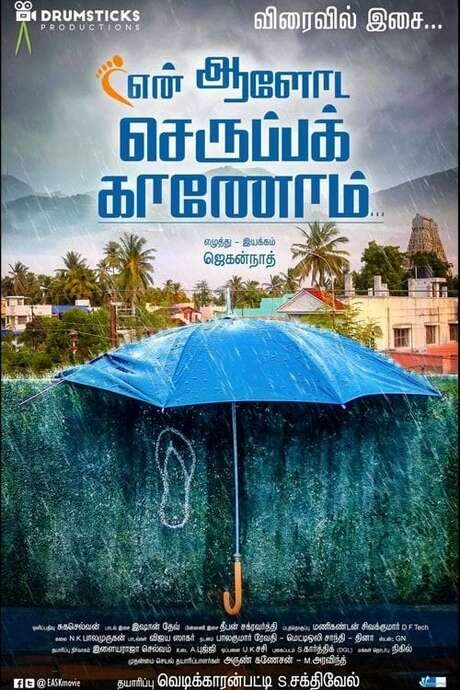 En Aaloda Seruppa Kaanom (2017) movie poster