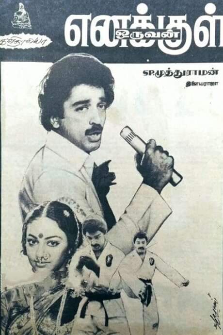 Enakkul Oruvan (1984) movie poster