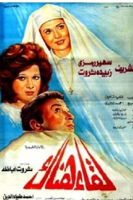 Encounter There (1976) movie poster