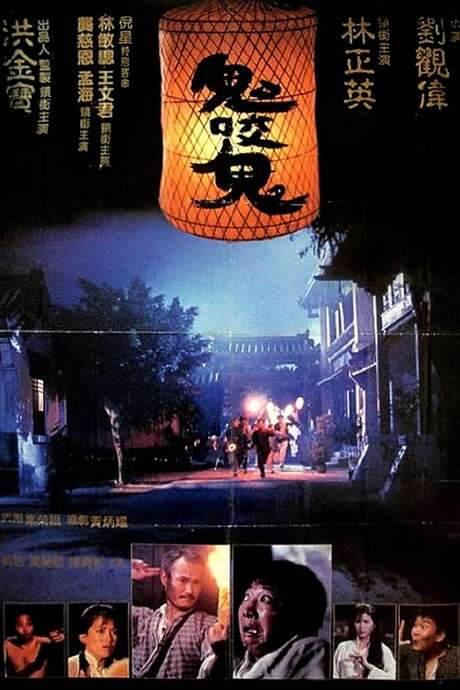 Encounters of the Spooky Kind II (1990) movie poster