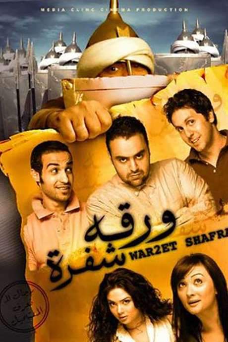 Encrypted Letter (2008) movie poster