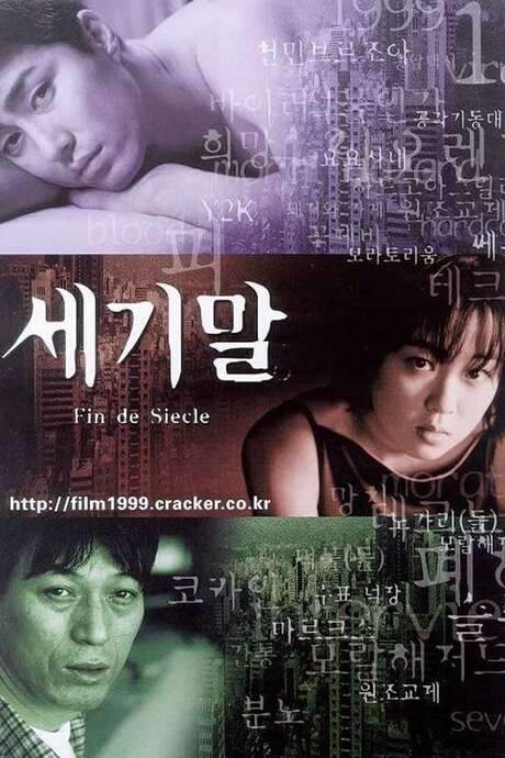 End of the Century (1999) movie poster