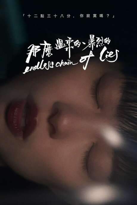 Endless Chain of Lies (2020) movie poster