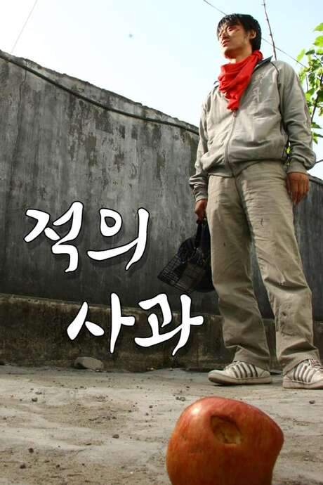 Enemy’s Apple (2007) movie poster