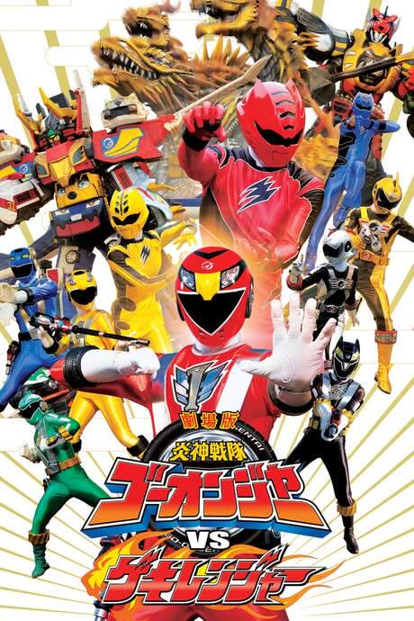 Engine Sentai Go-Onger vs. Gekiranger (2009) movie poster
