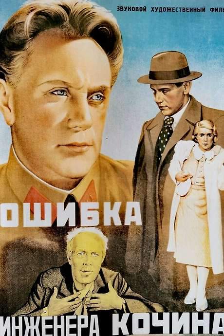 Engineer Kochin’s Error (1939) movie poster