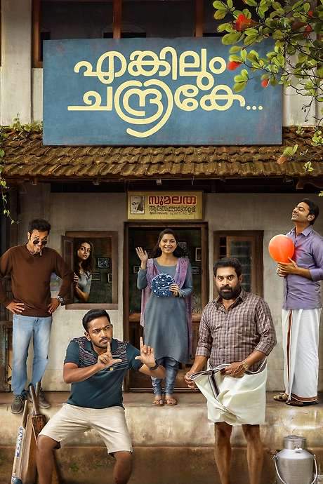 Enkilum Chandrike (2023) movie poster