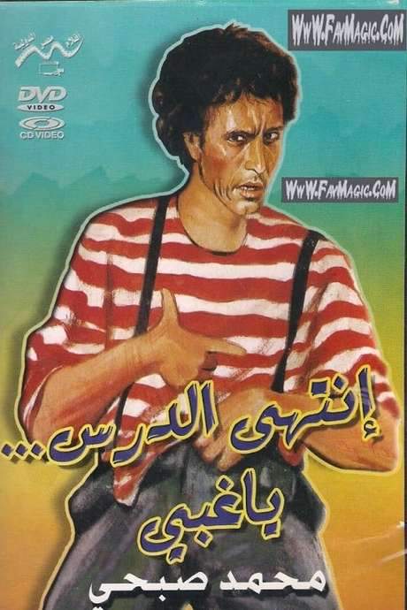 Entaha El Dars Ya Ghabi (1975) movie poster