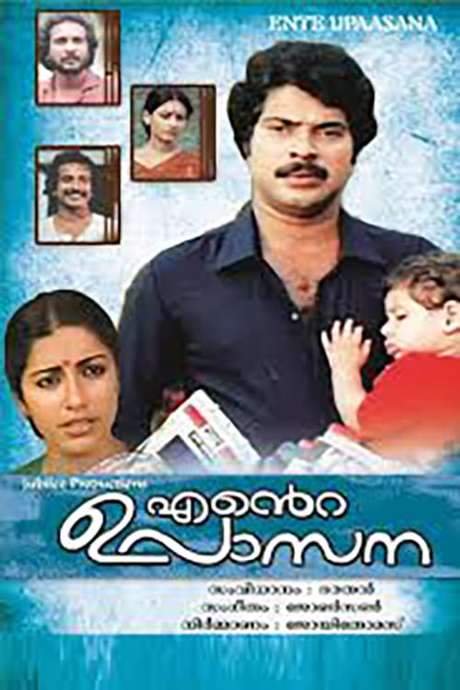 Ente Upasana (1984) movie poster