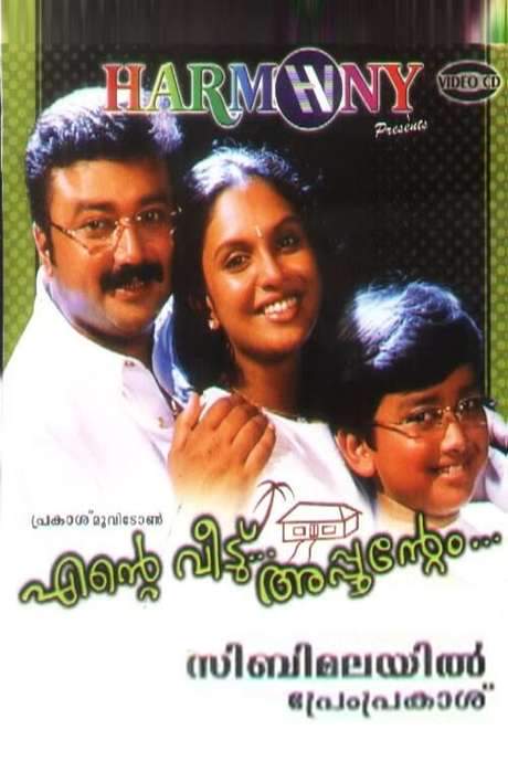 Ente Veedu… Appuvinteyum (2003) movie poster