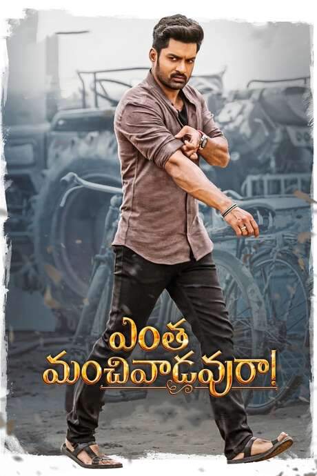 Entha Manchivaadavuraa (2020) movie poster
