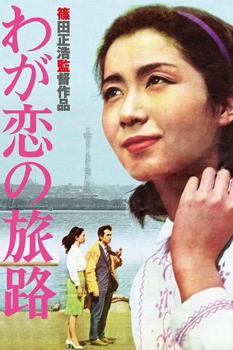 Epitaph to My Love (1961) movie poster