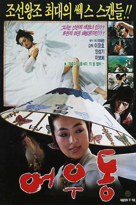 Er Woo Dong: The Entertainer (1985) movie poster
