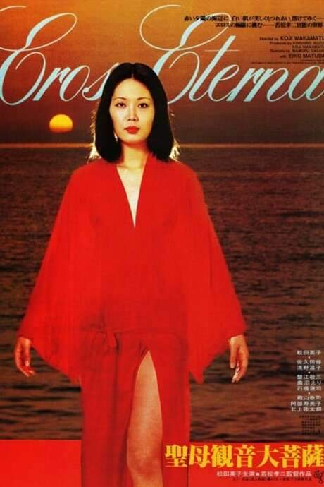 Eros Eterna (1977) movie poster