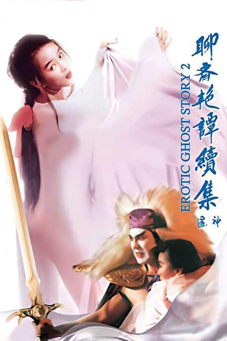 Erotic Ghost Story II (1991) movie poster