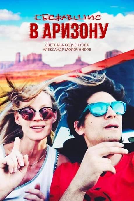 Escaped to Arizona (2019) movie poster