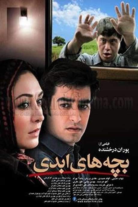 Eternal Children (2006) movie poster