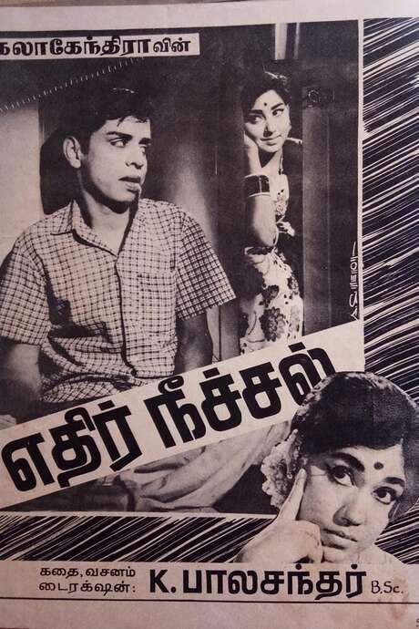 Ethir Neechal (1968) movie poster