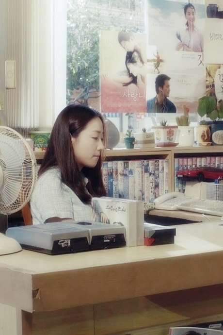 Eun-ha Video (2015) movie poster