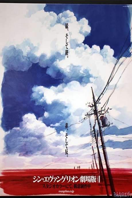 Evangelion the Movie AVANT 1: 0706 Version (2019) movie poster