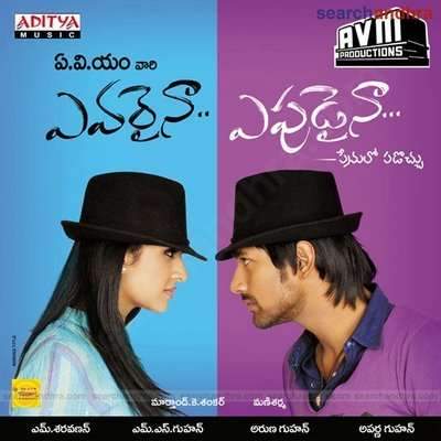 Evaraina Eppudaina (2009) movie poster